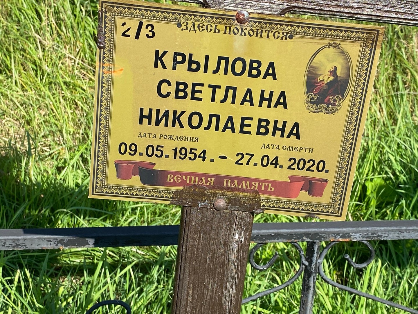 Крылова