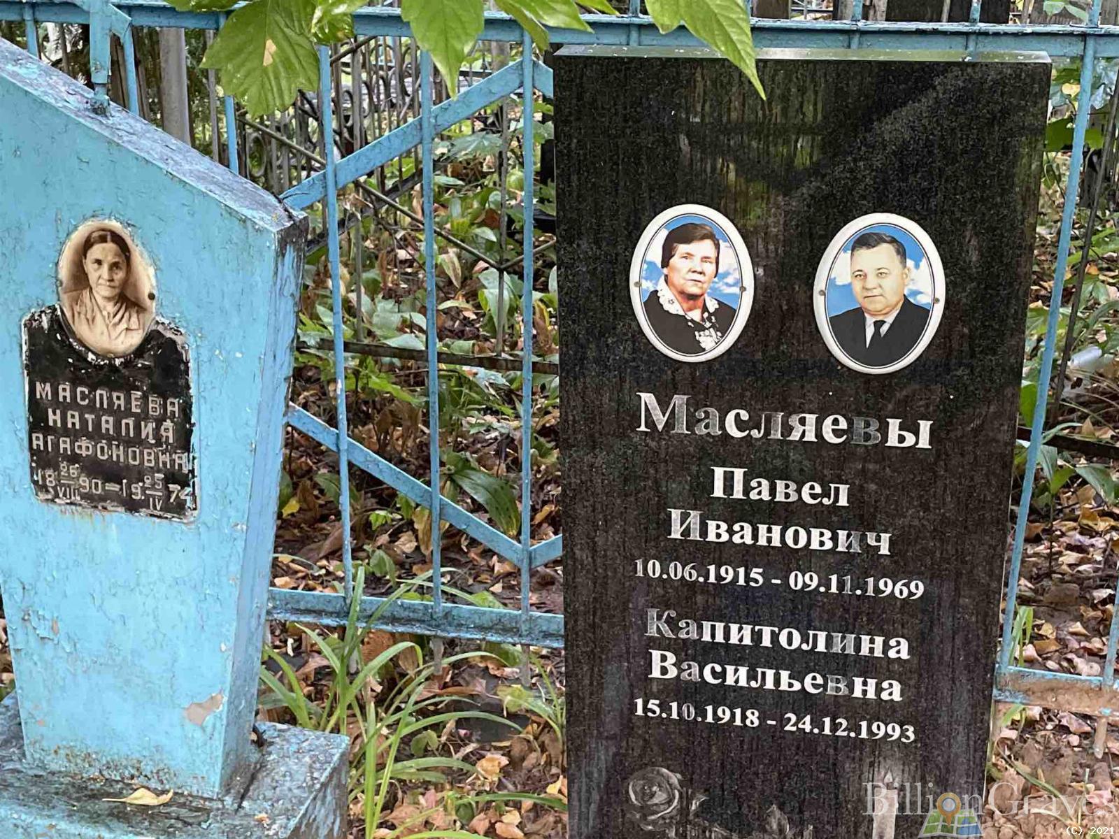 Масляева Наталия Агафоновна