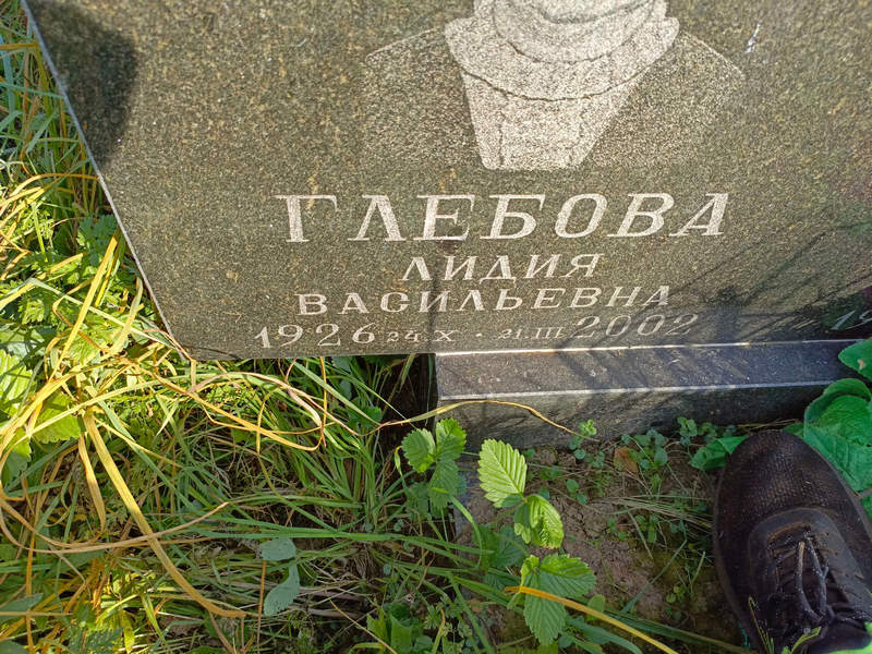 Глебова