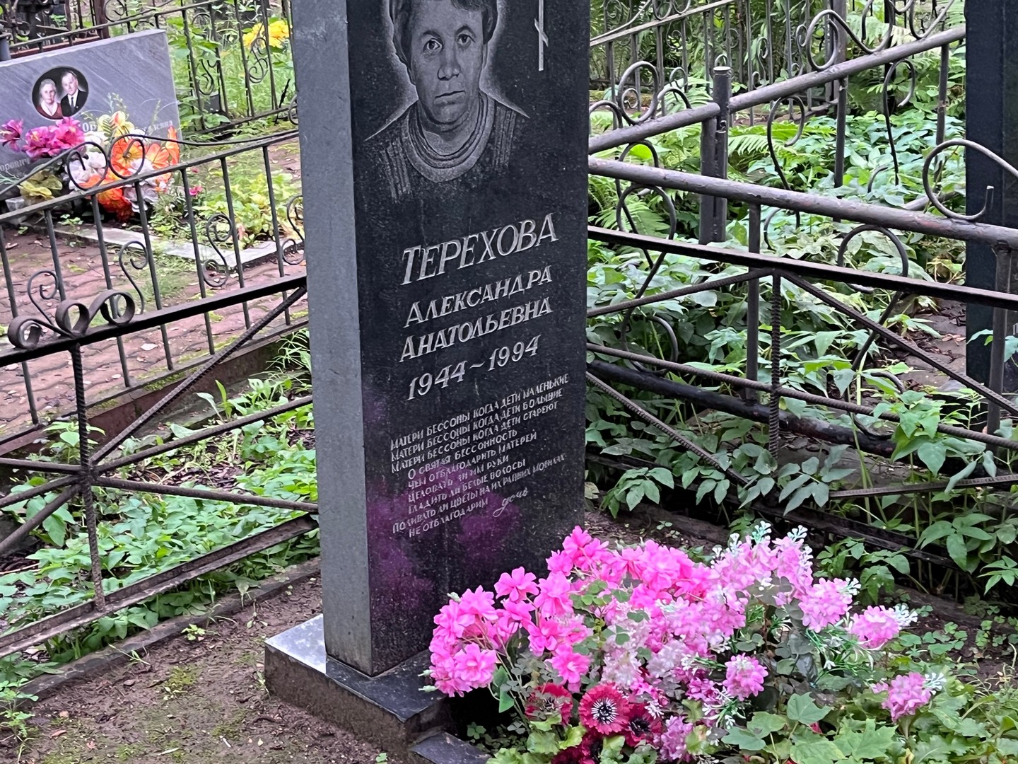 Терехова Александра Анатольевна