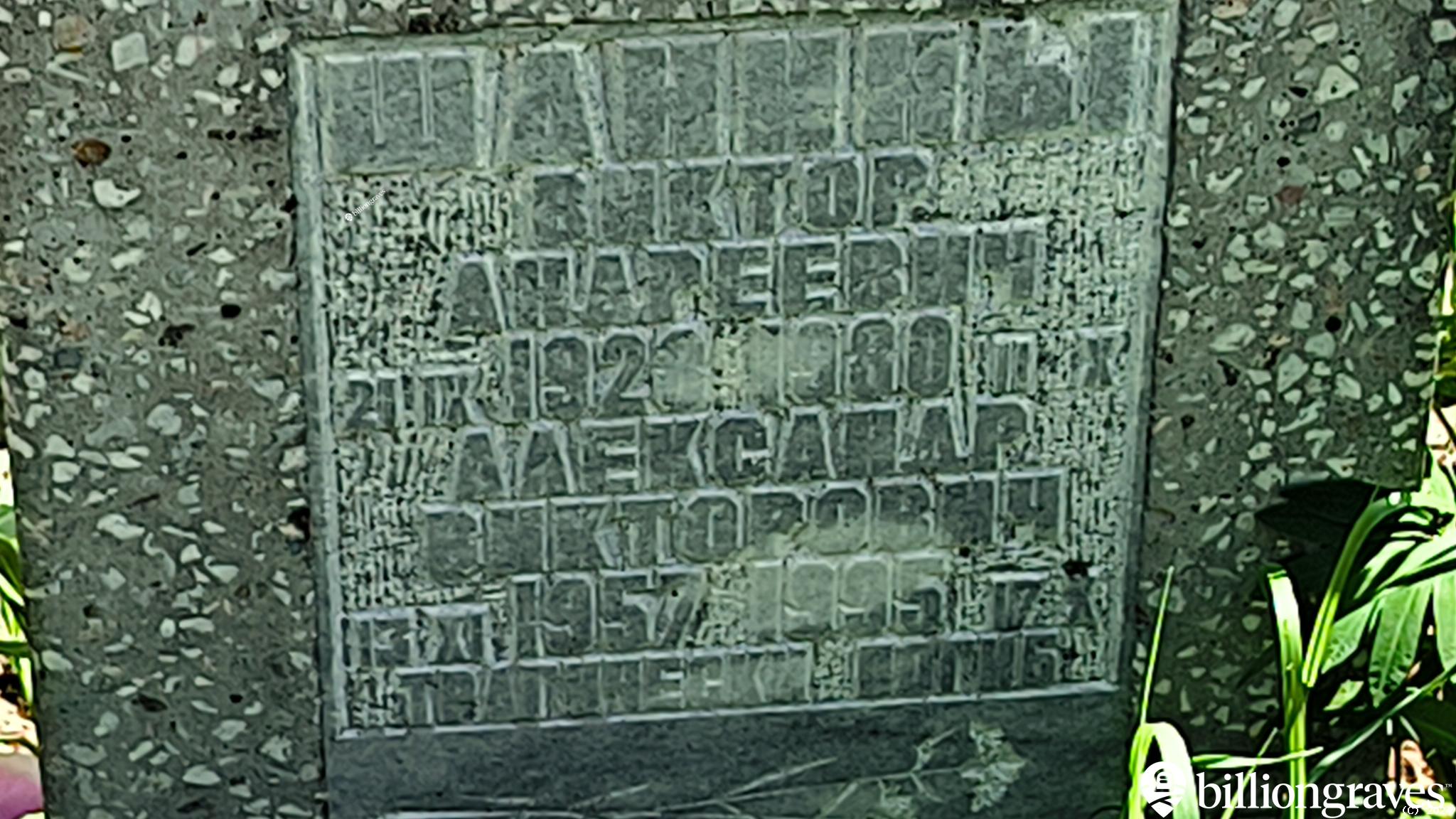 Шанин Александр Викторович