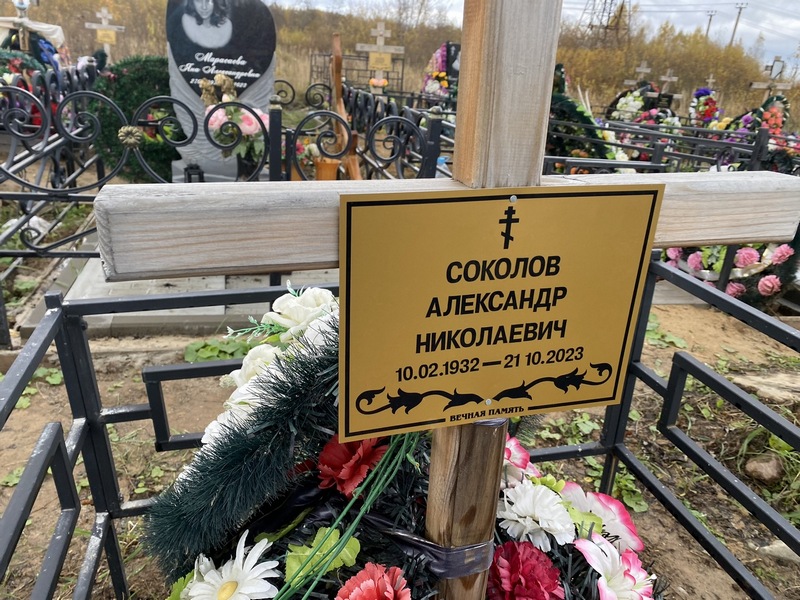 Соколов
