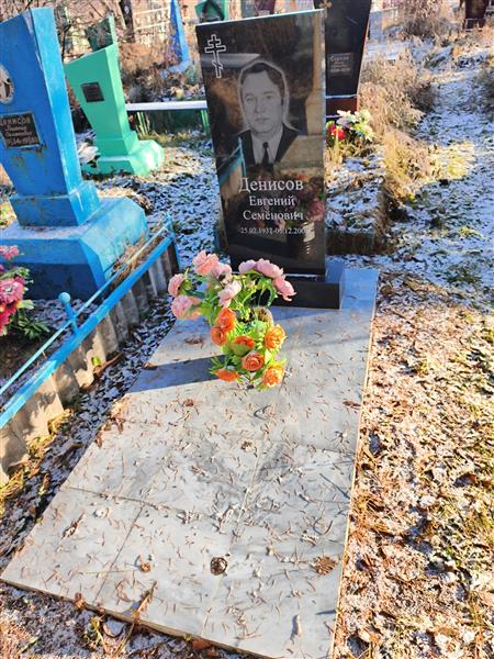 Денисов Евгений Семёнович