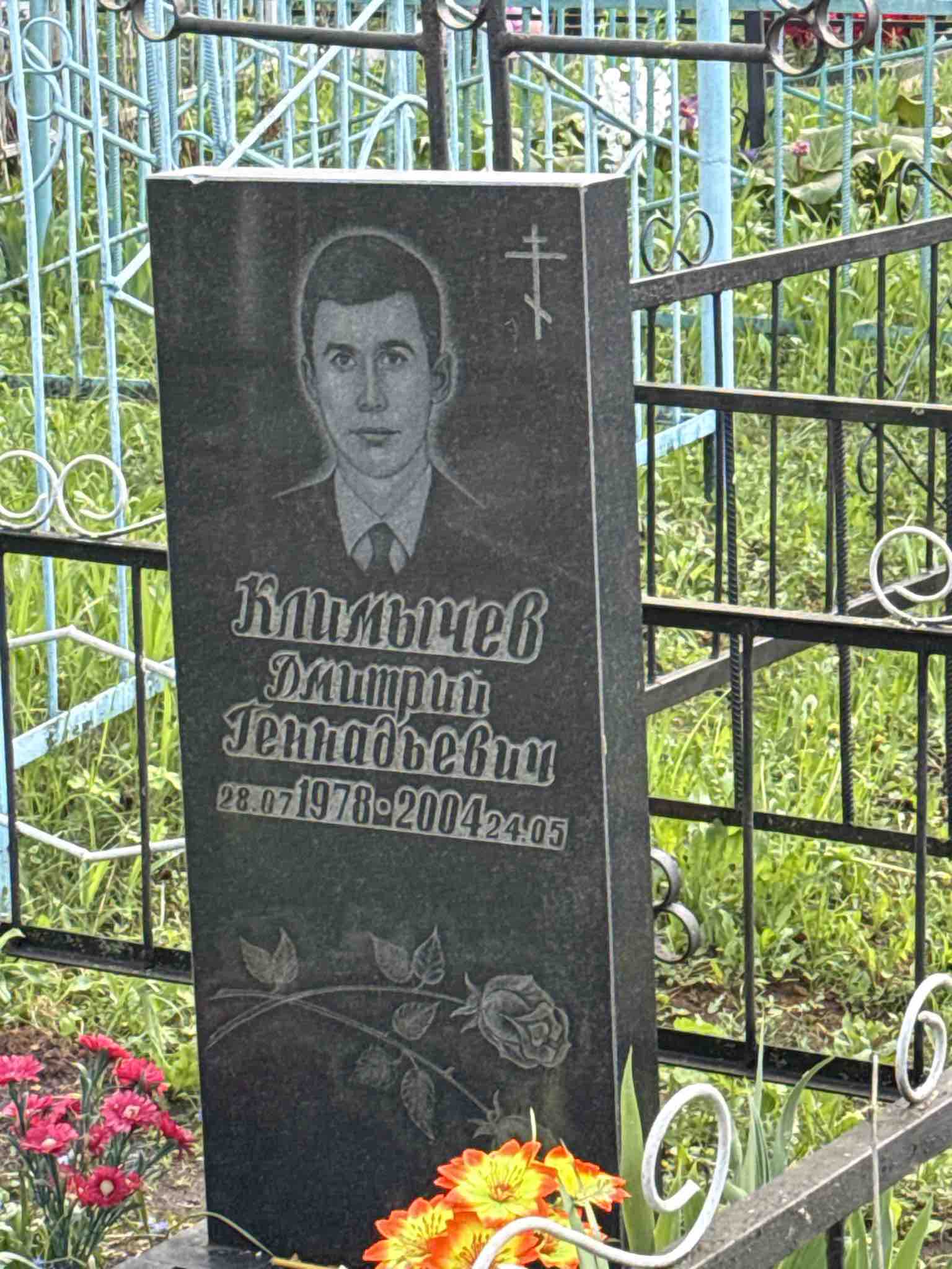 Климычев Дмитрий Геннадьевич
