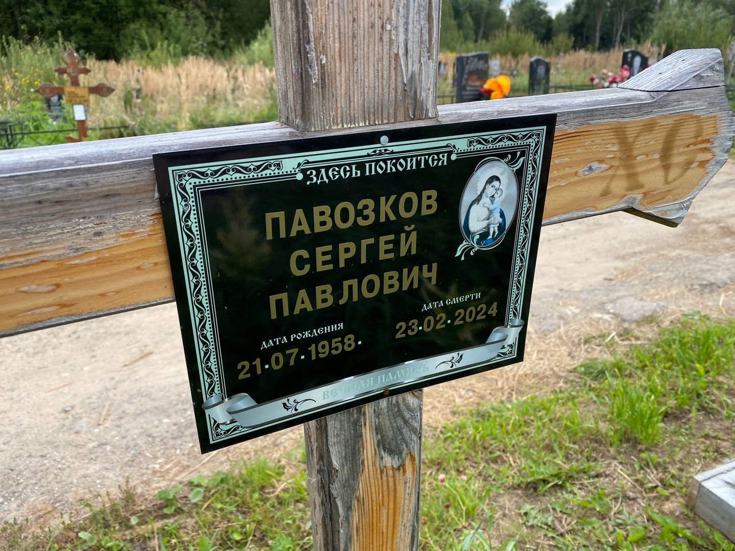 Павозков