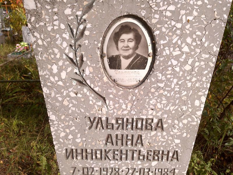 Ульянова