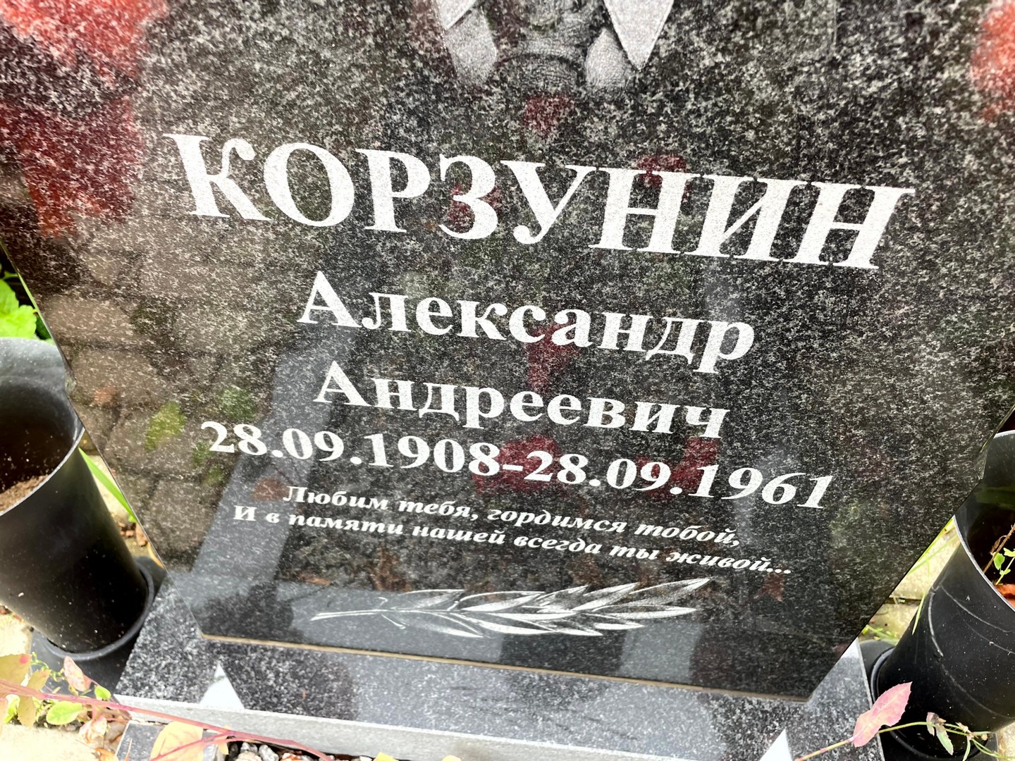Корзунин