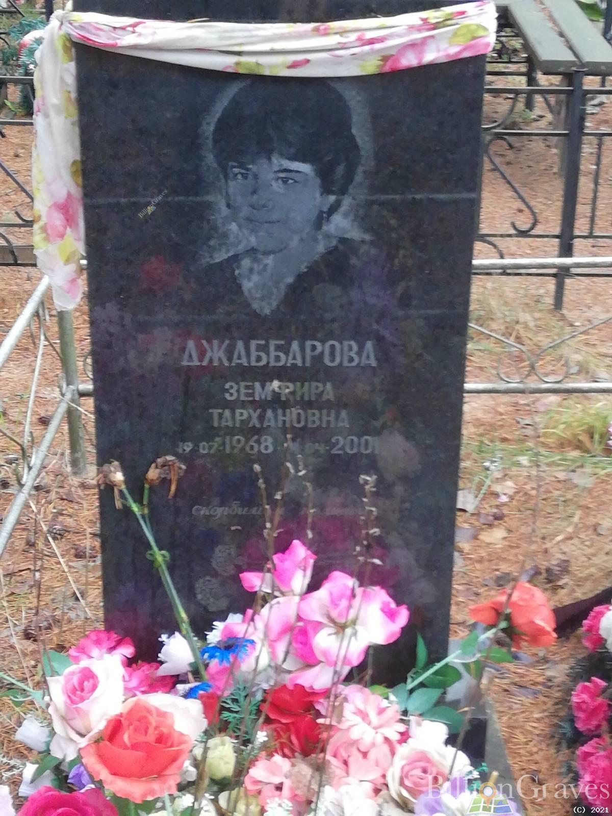 Джаббарова Земфира Тарханова
