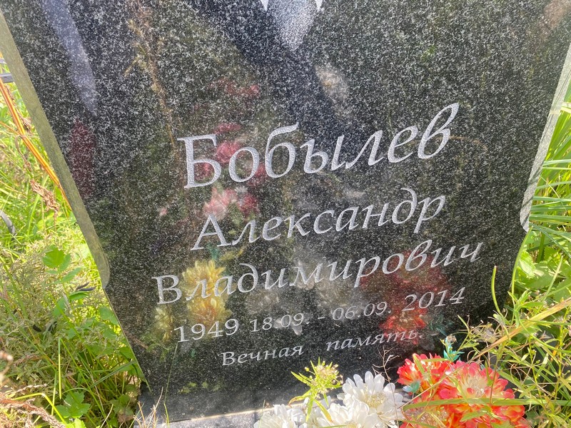 Бобылев