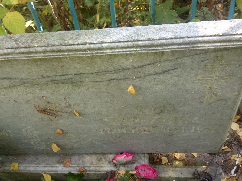 Роза Степанова Сергеевна