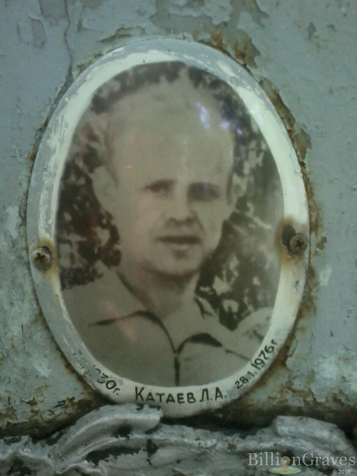 Катаев Леонид Андреевич