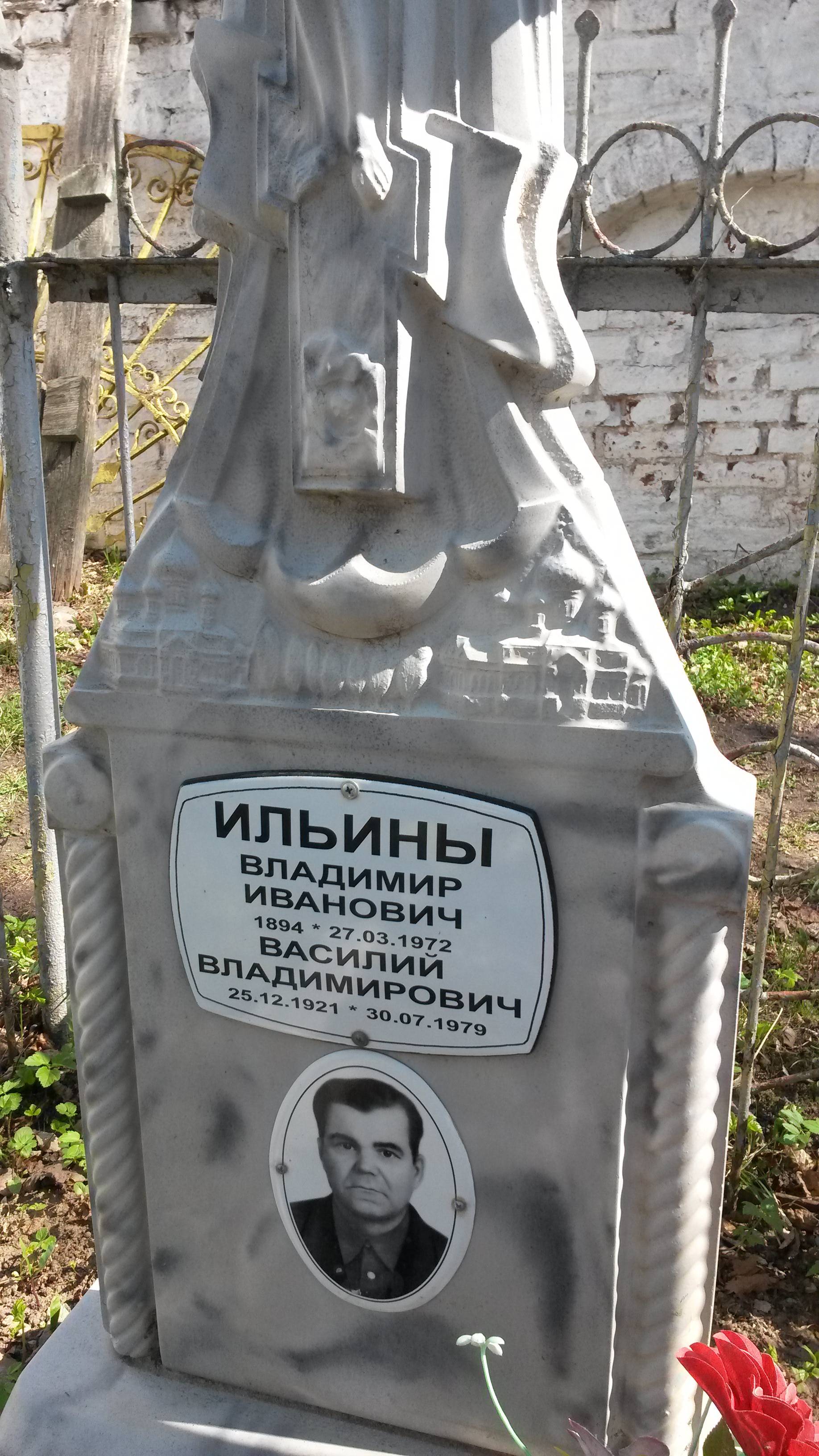 Ильин Василий Владимирович