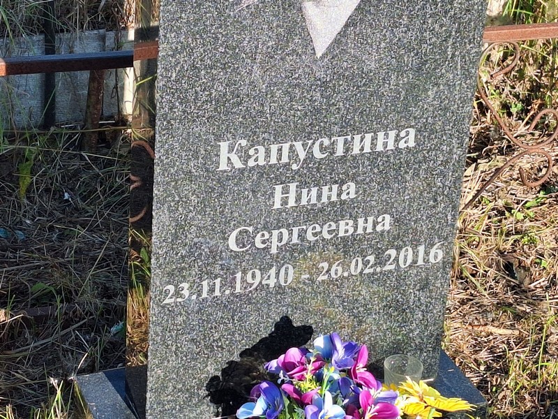 Капустина
