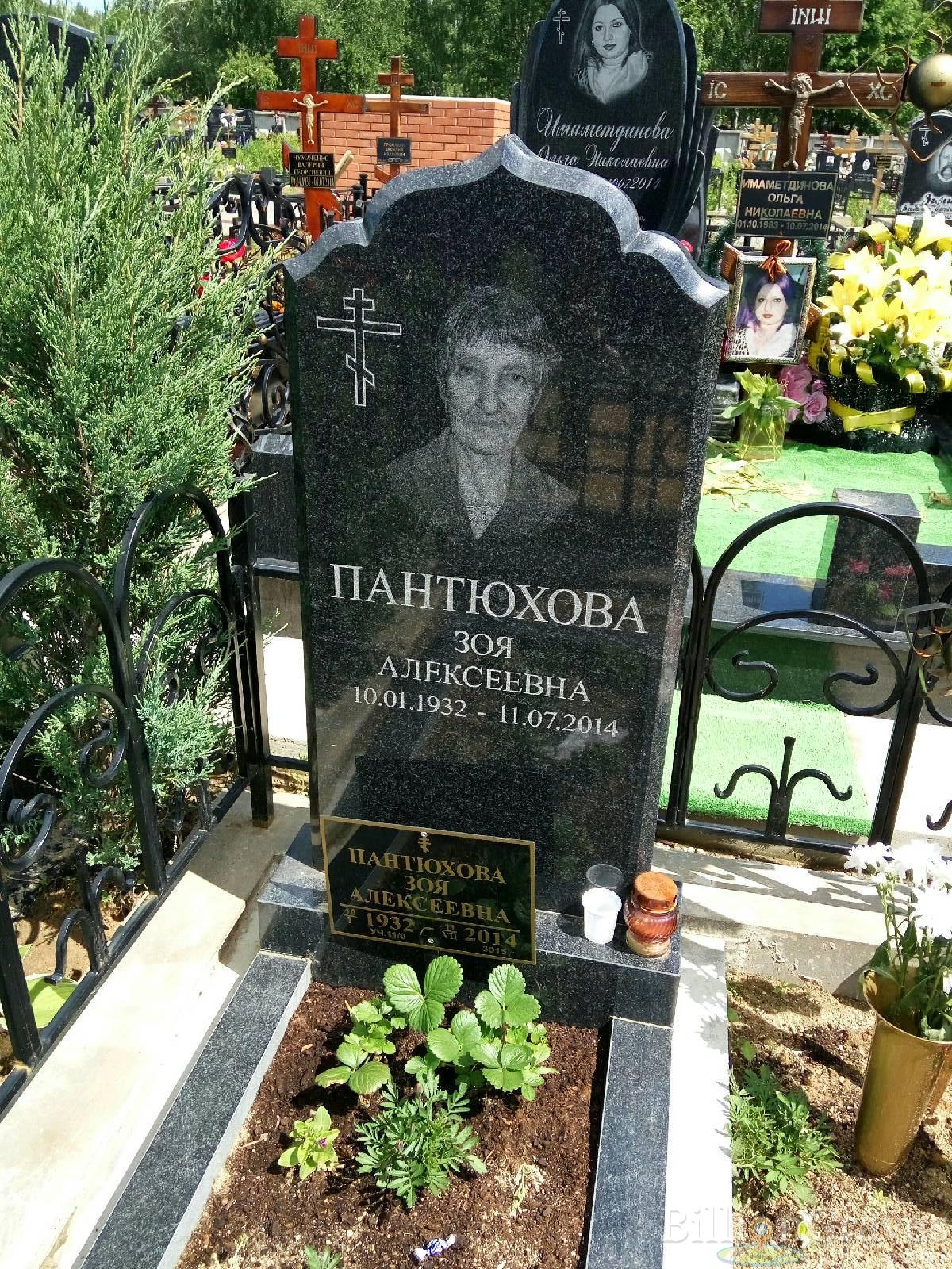 Пантюхова Зоя Алексеевна