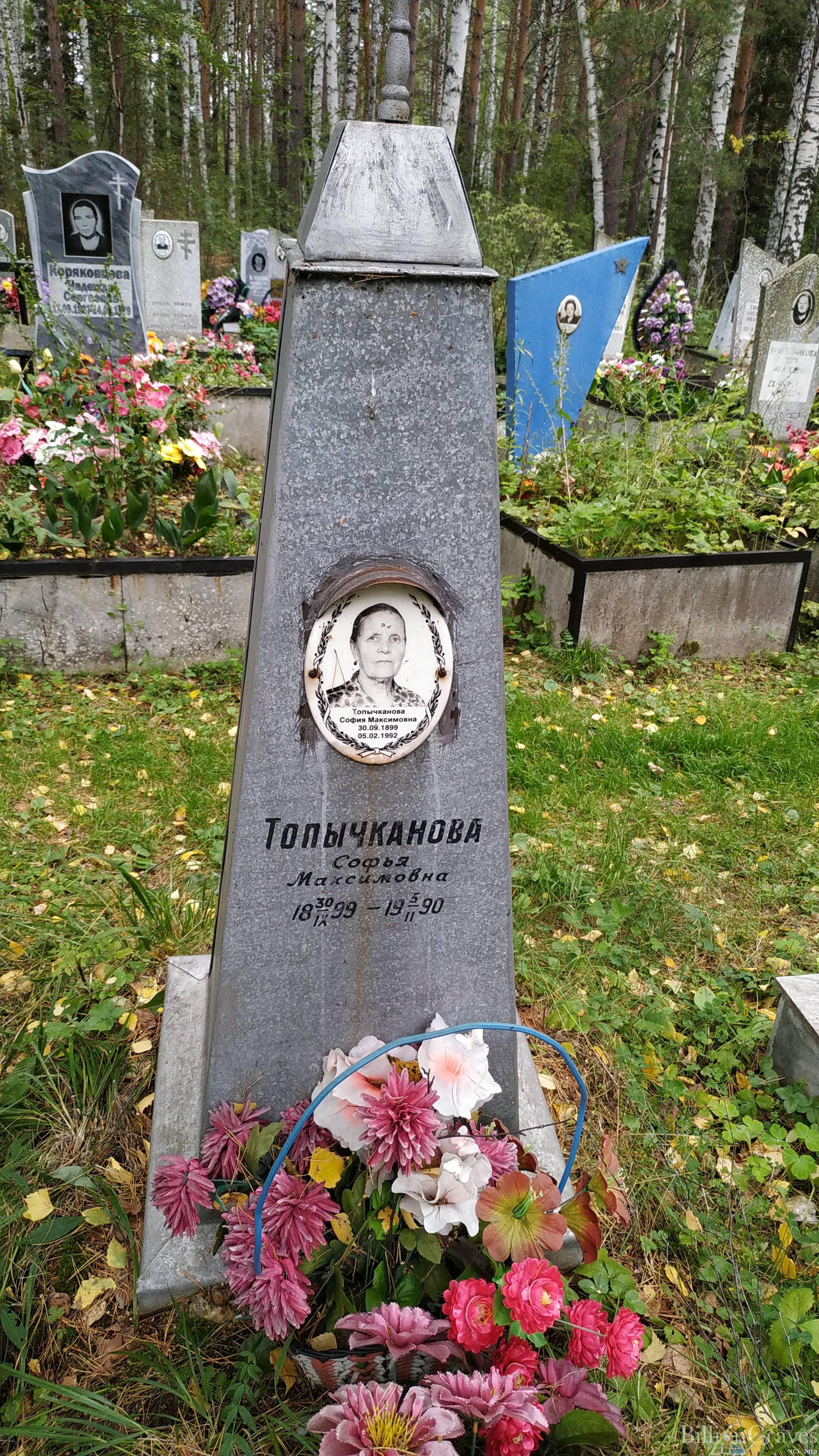 Топычканова София Максимовна