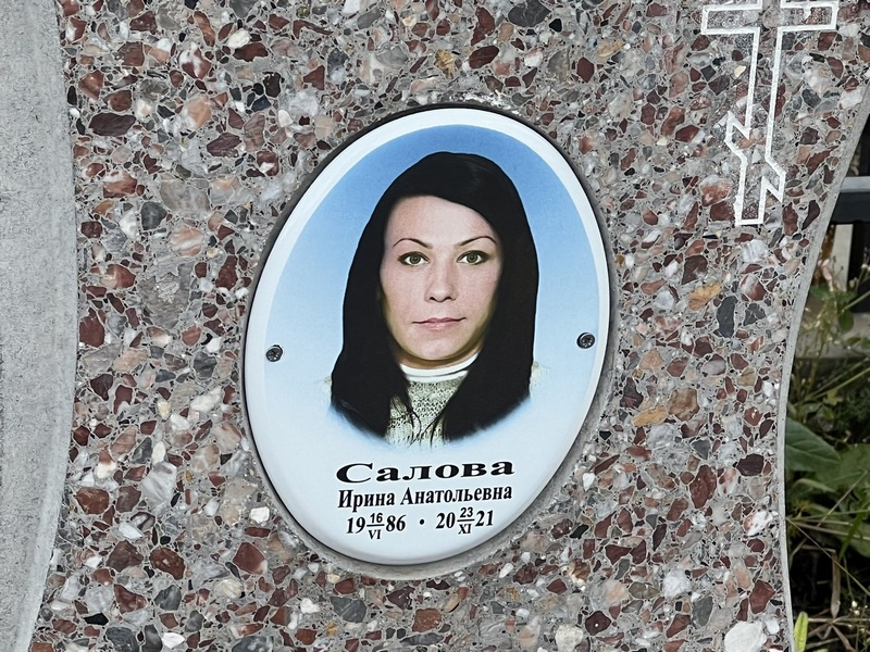 Салова
