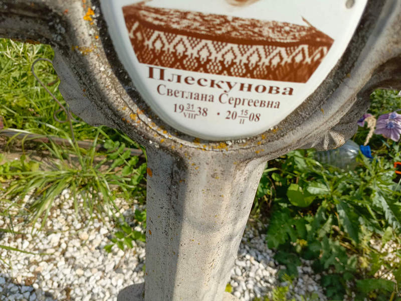 Плескунова