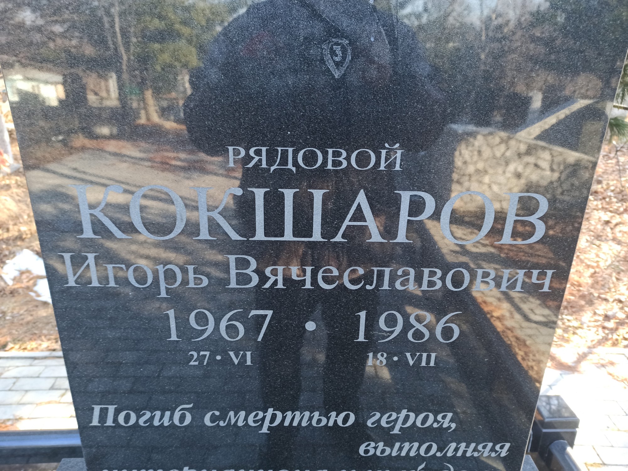Кокшаров Игорь Вячеславович