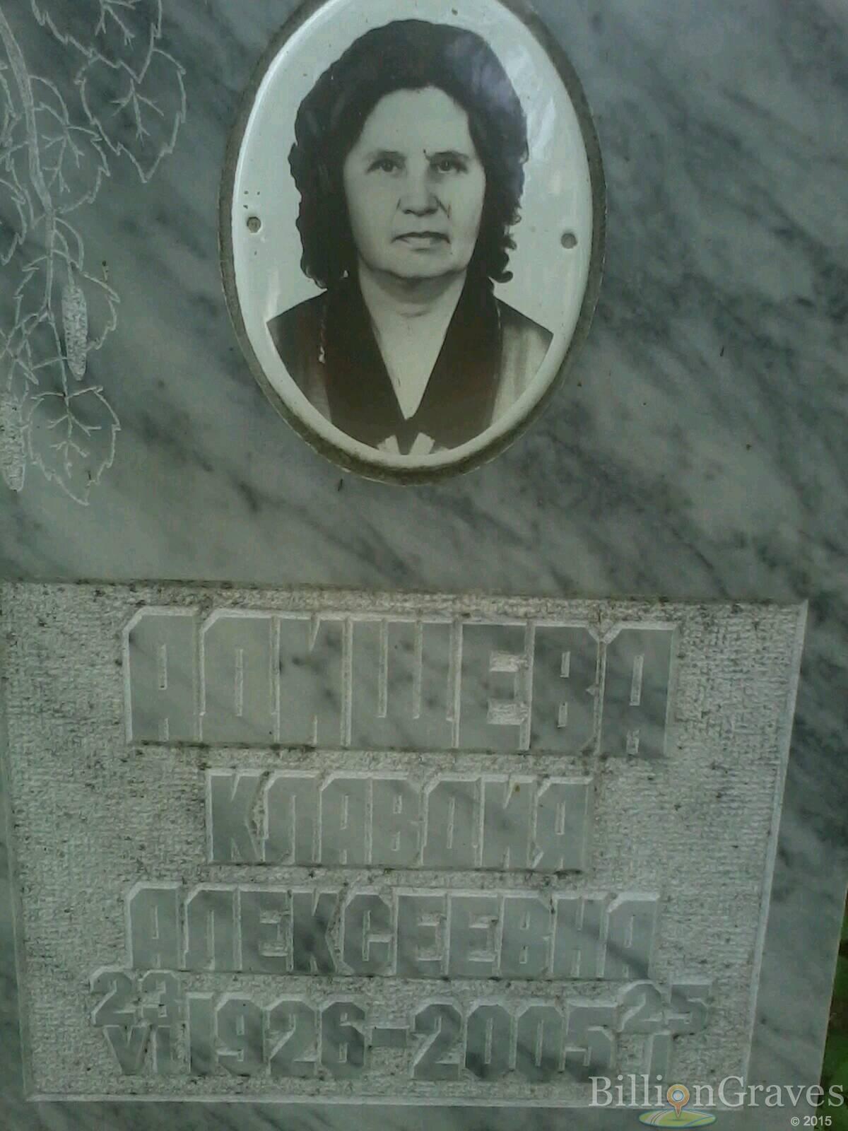Адищева Клавдия Алексеевна