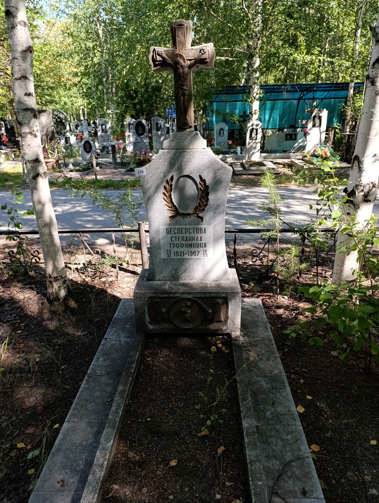 Бесперстова Степанида Трофимовна
