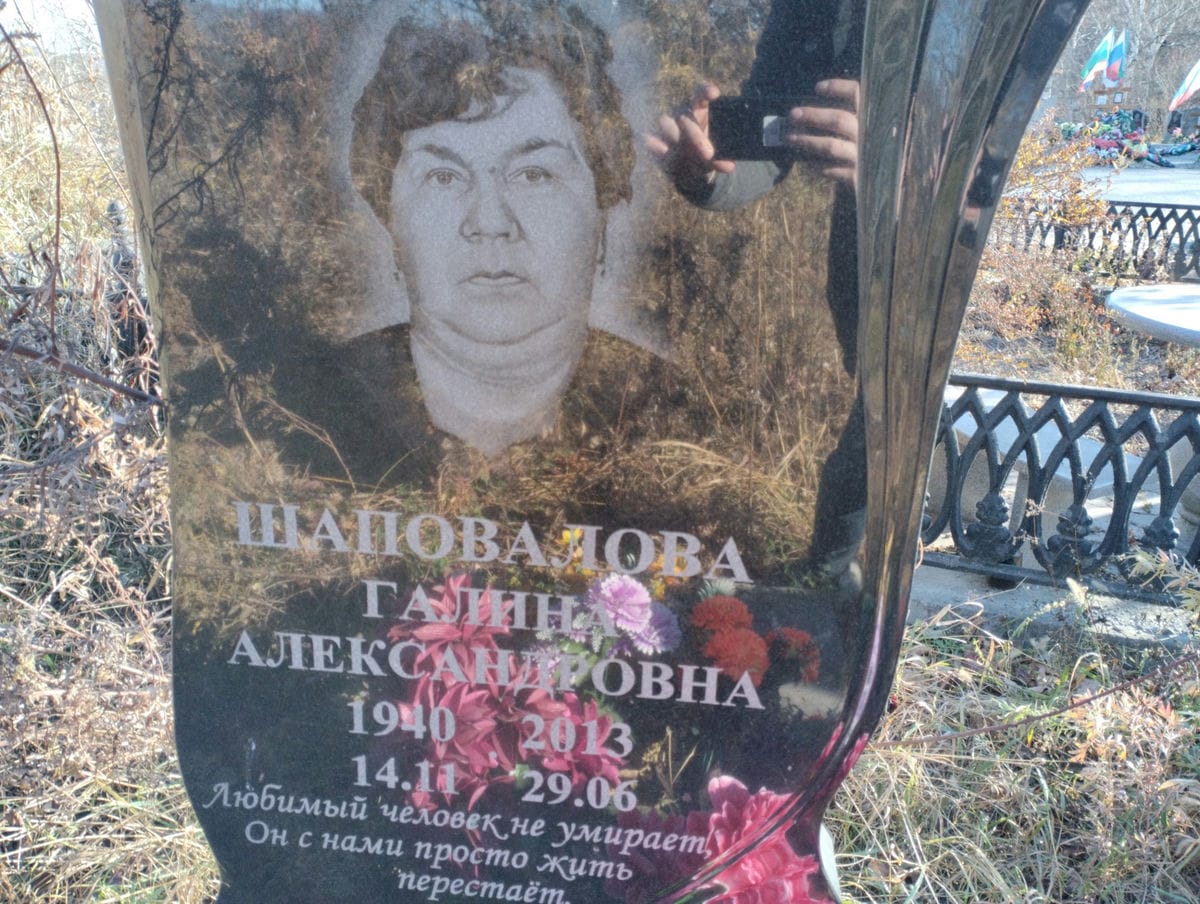 Шаповалова Галина Александровна