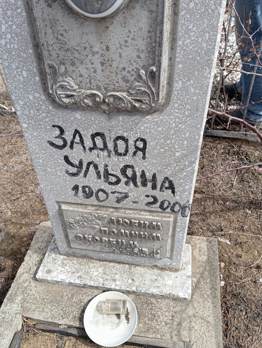 Задоя Ульяна