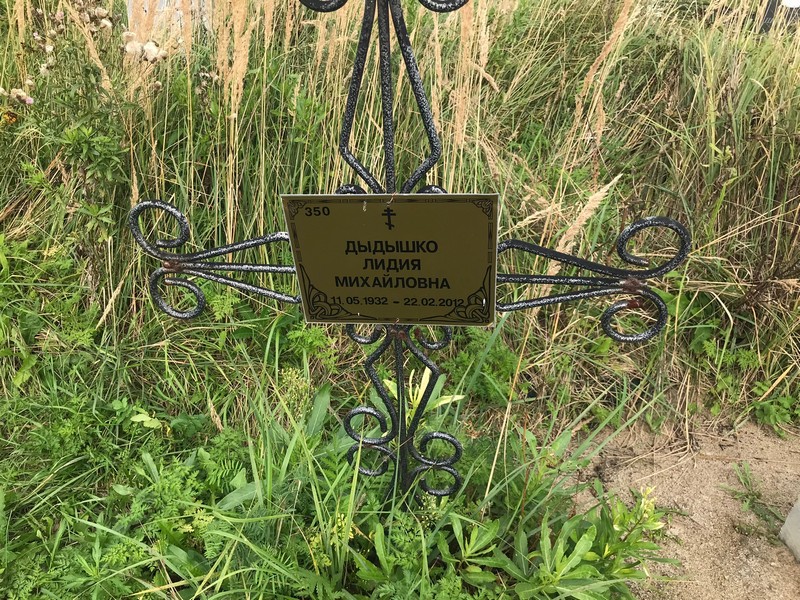 Дыдышко