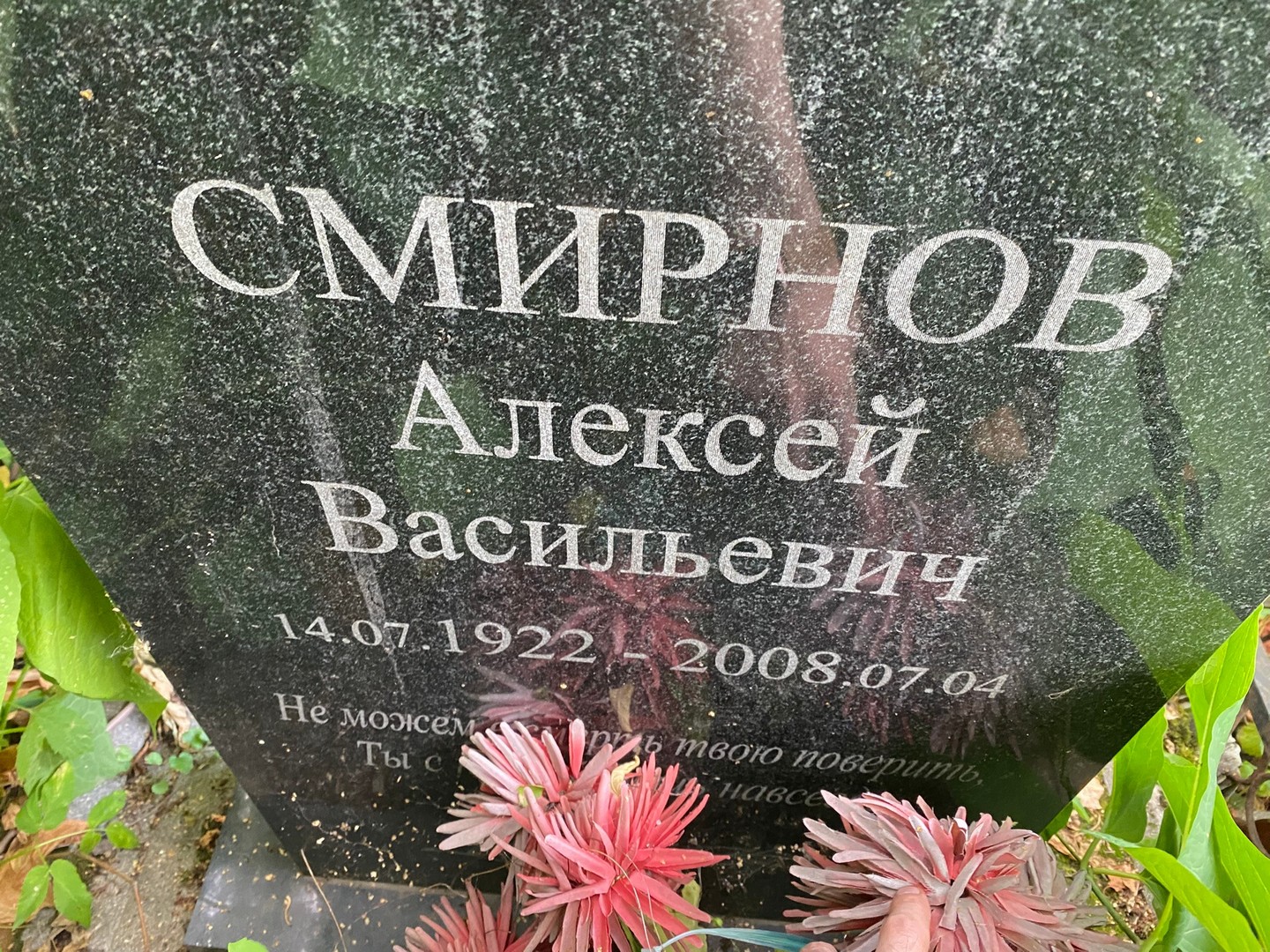 Смирнов