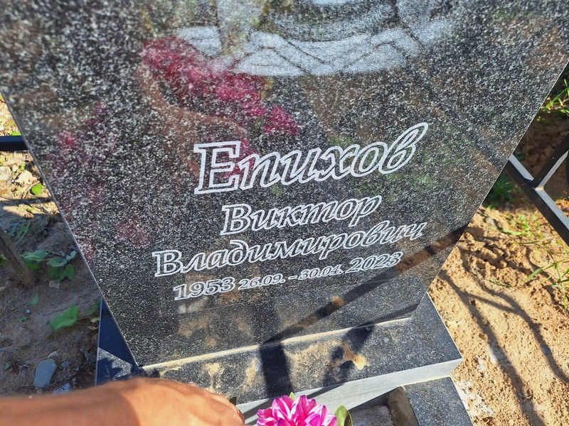 Епихов