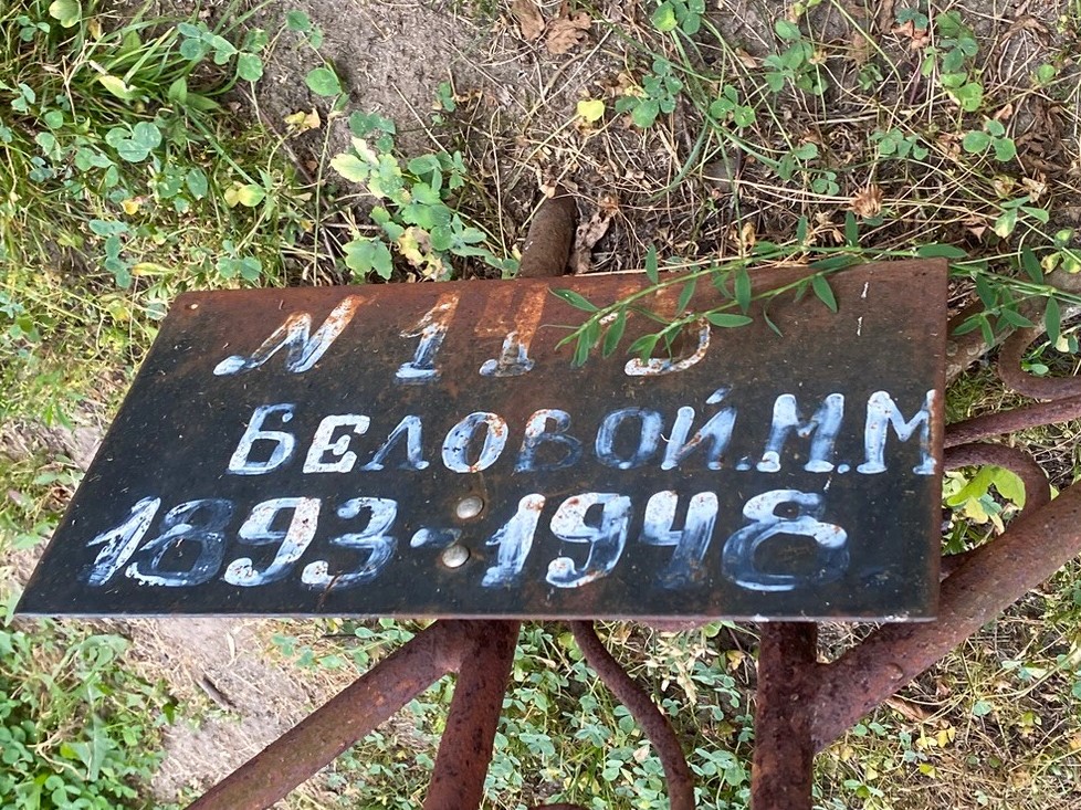 М Белова М