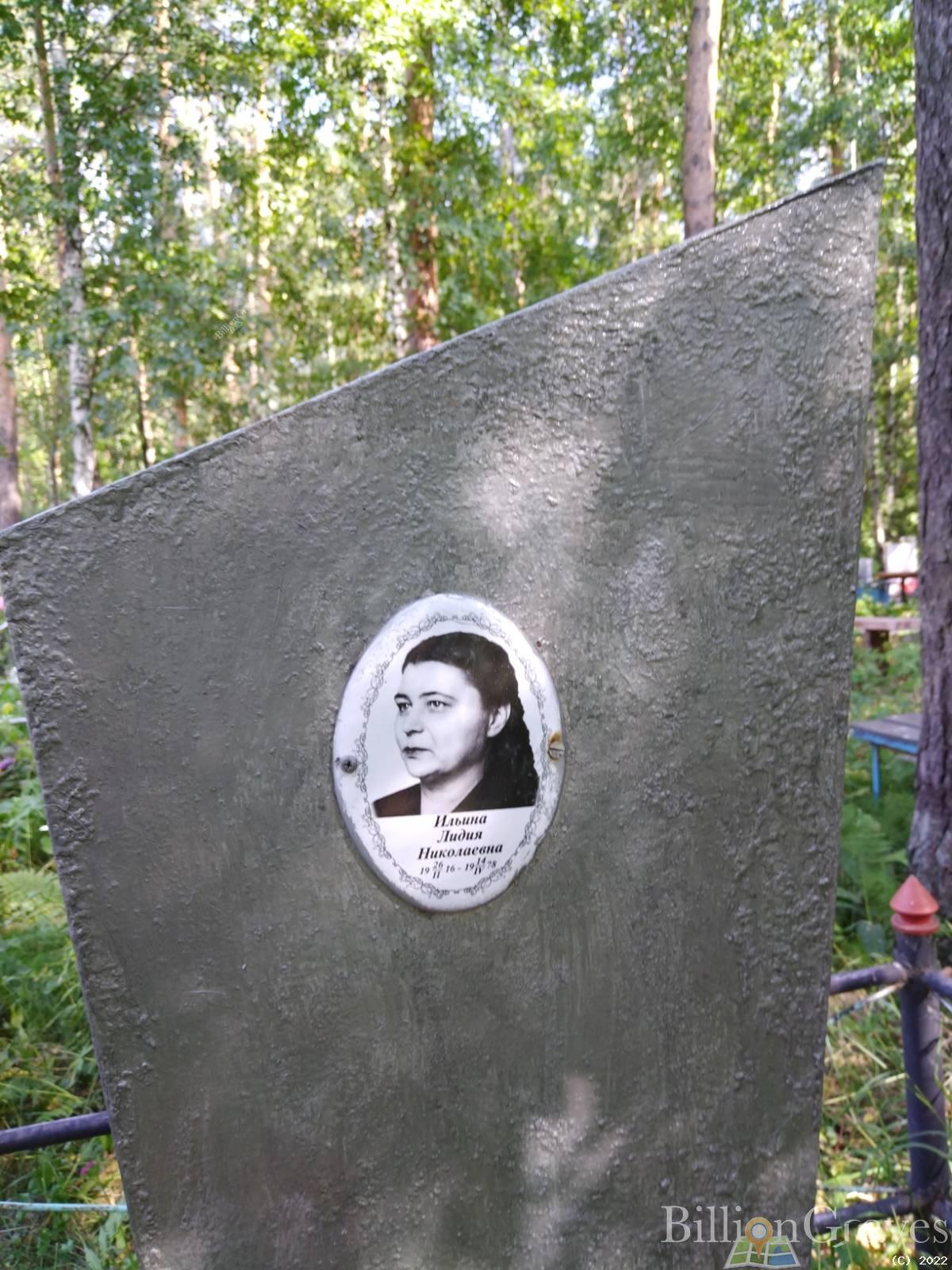 Ильина Лидия Николаевна