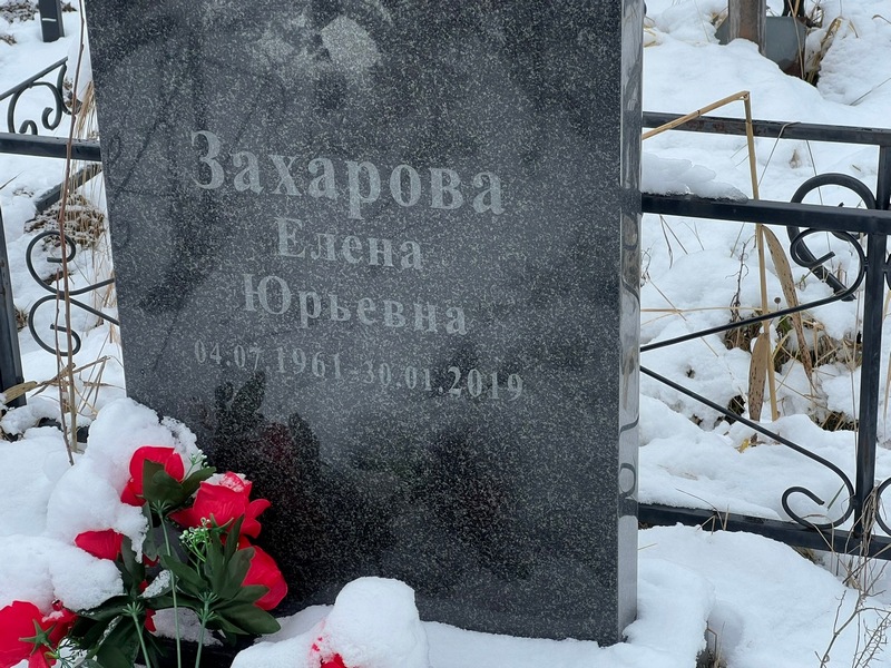 Захарова