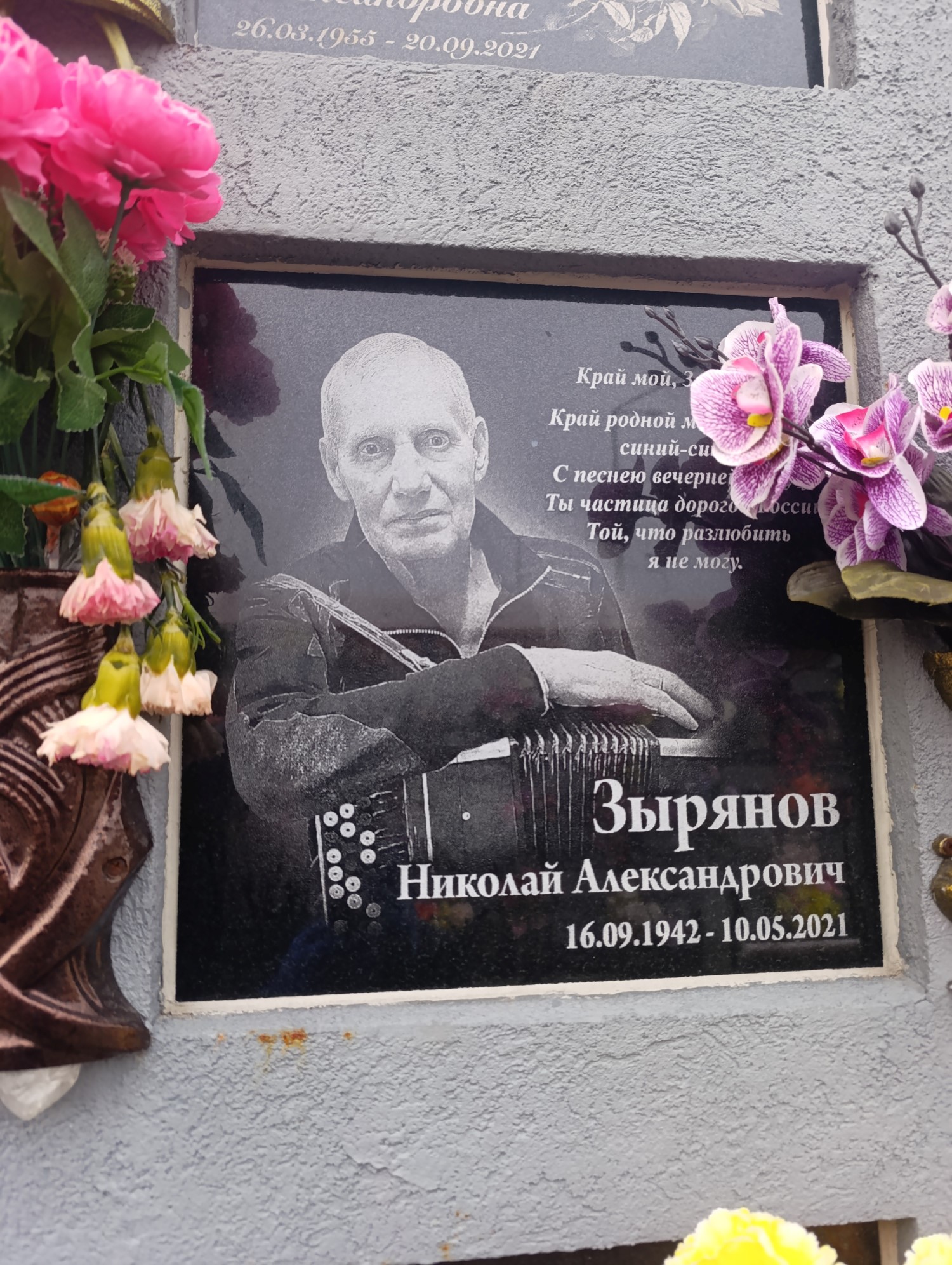 Зырянов Николай Александрович