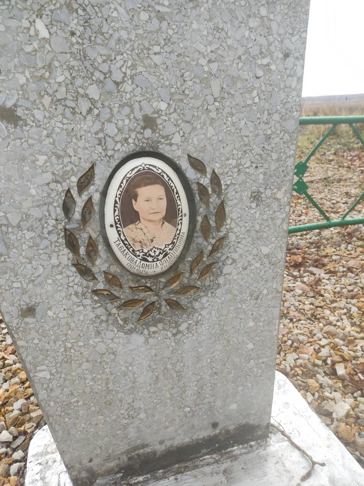 Табакова Домна Филипповна