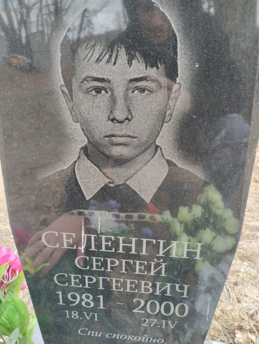 Селенгин Сергей Сергеевич