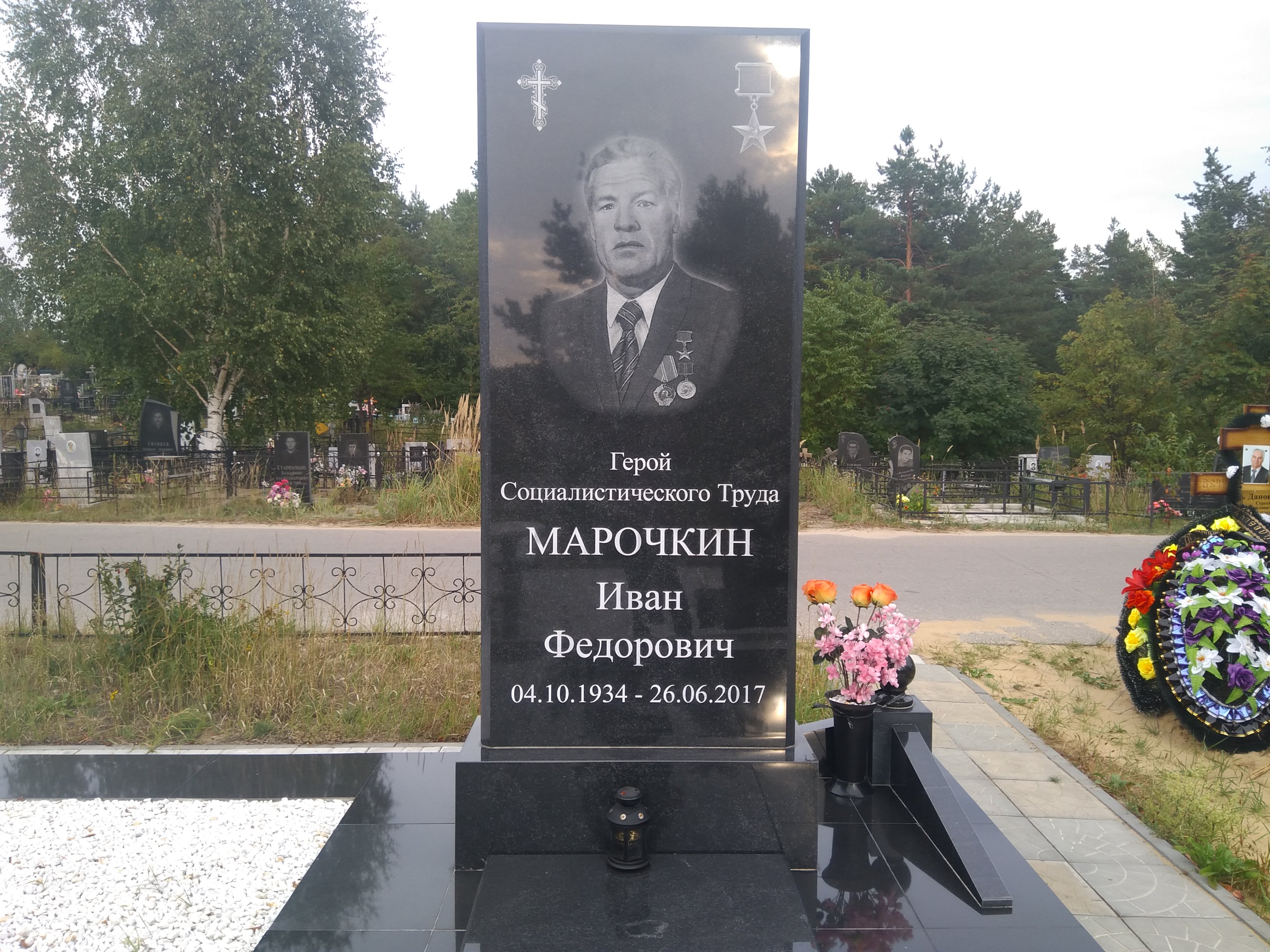 Марочкин Иван Фёдорович