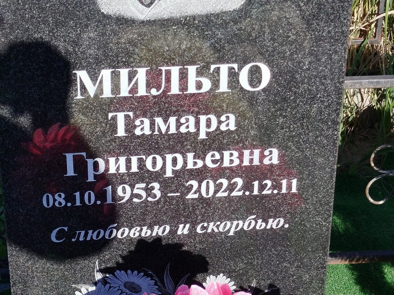 Мильто