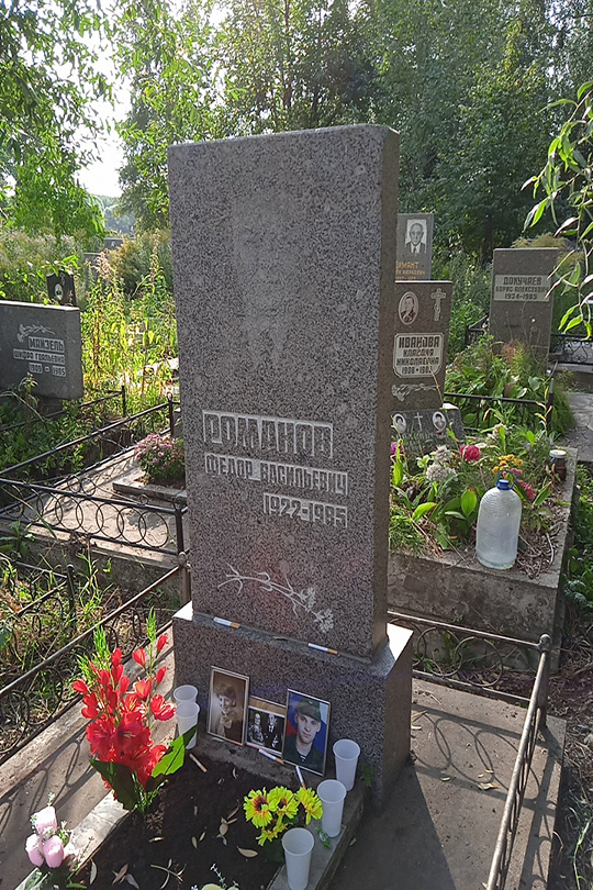 Романов Федор Васильевич