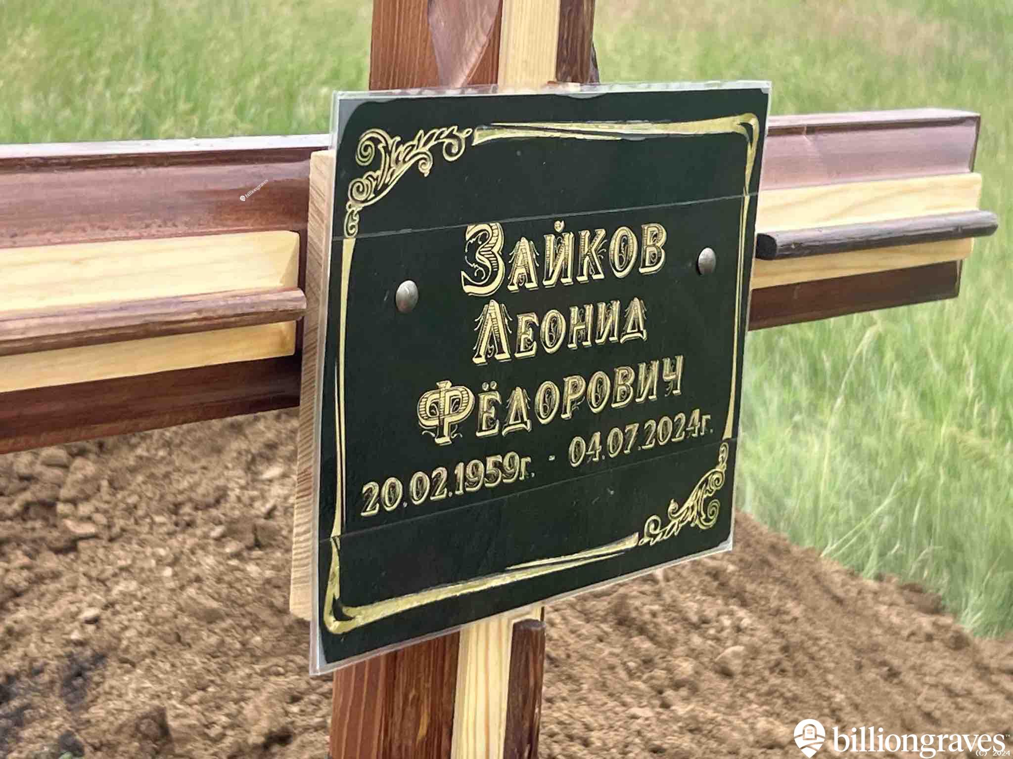 Зайков Леонид Фëдорович