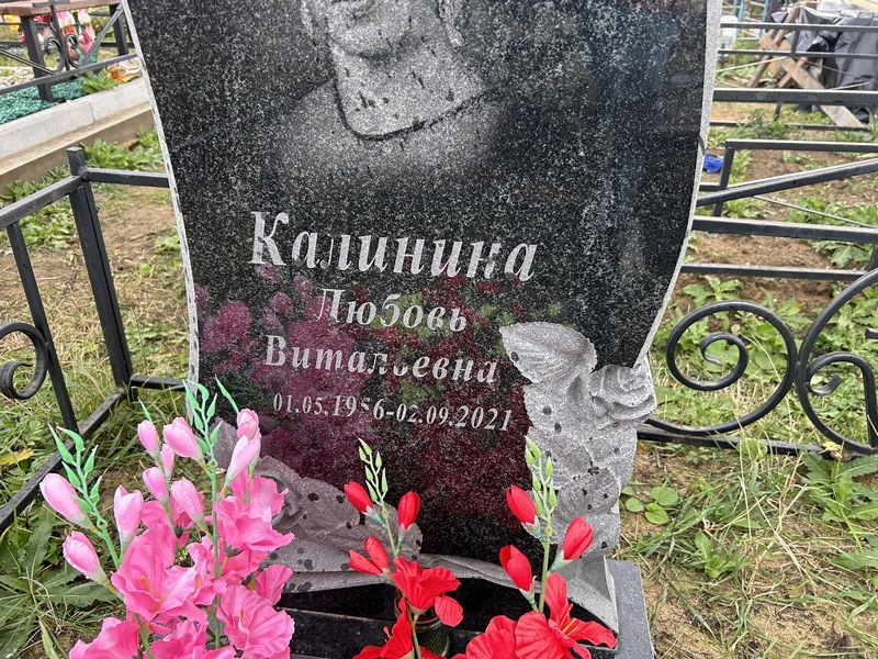 Калинина