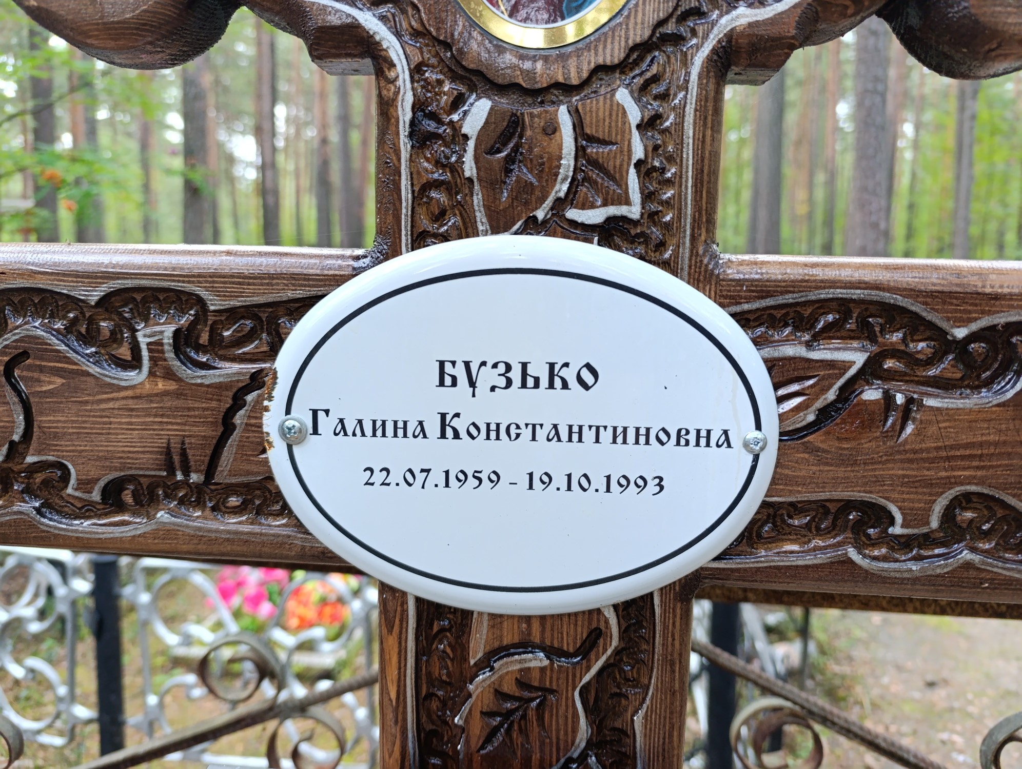 Бузько Галина Константиновна