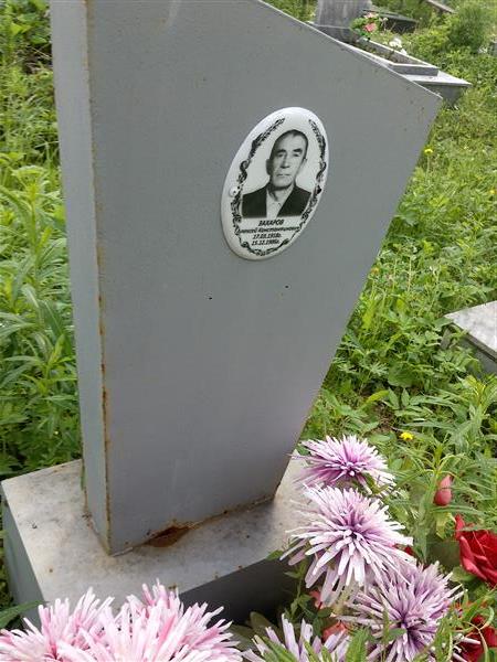 Захаров Алексей Константинович