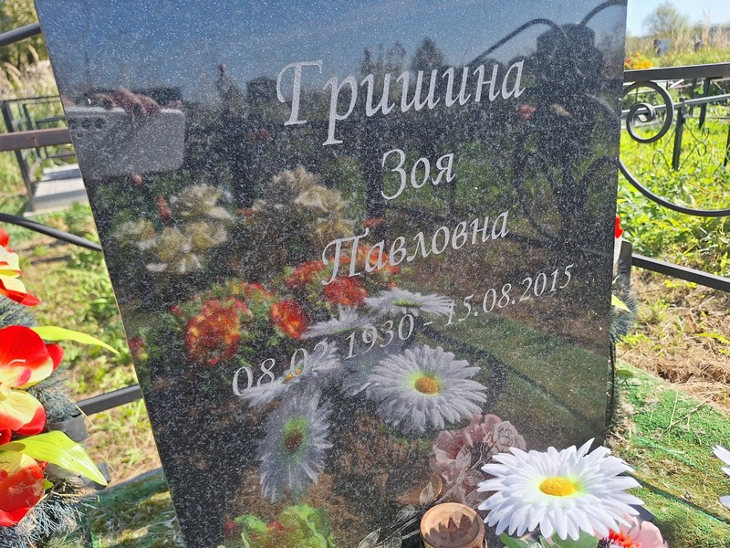 Гришина