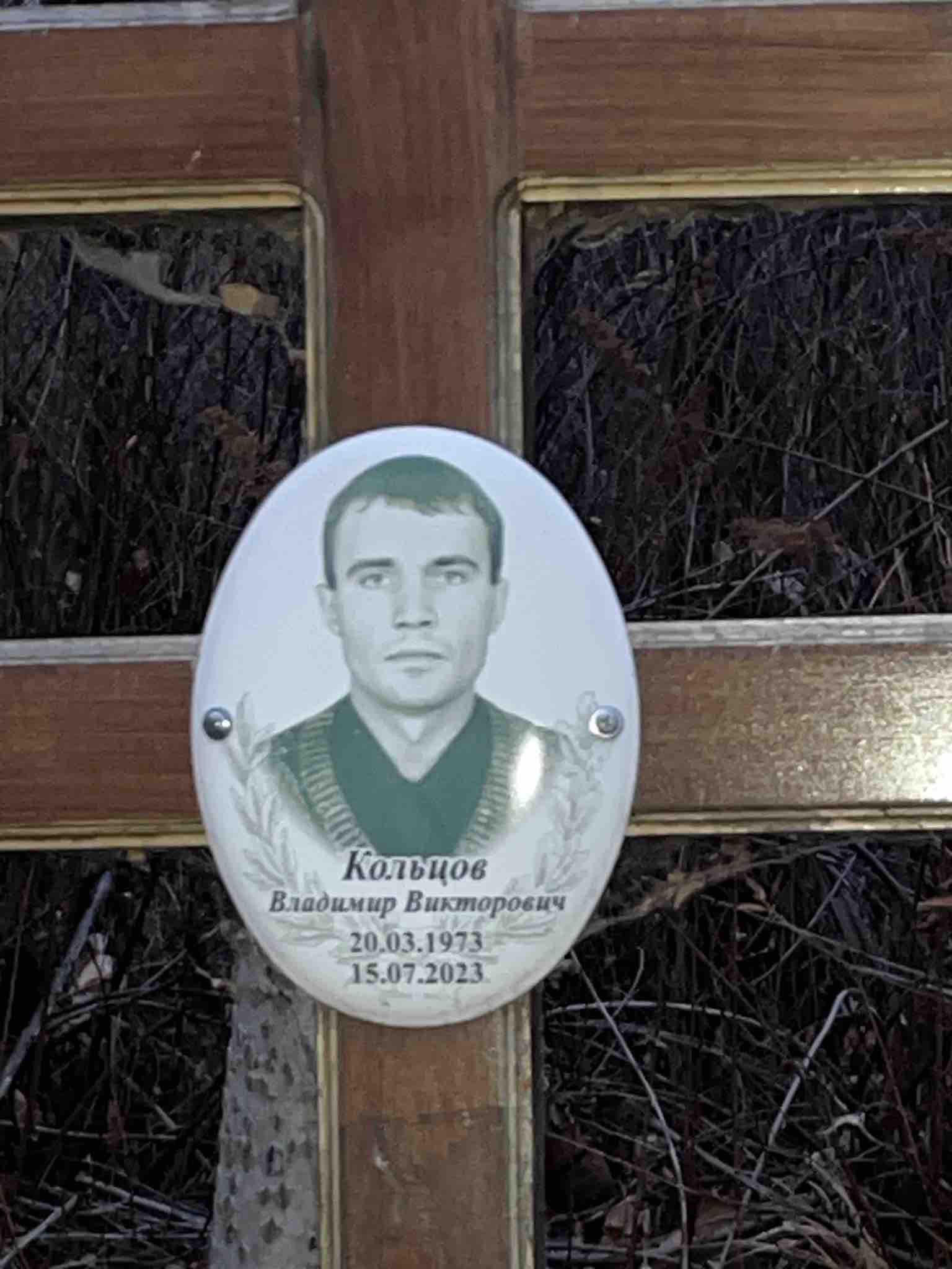Кольцов Владимир Викторович