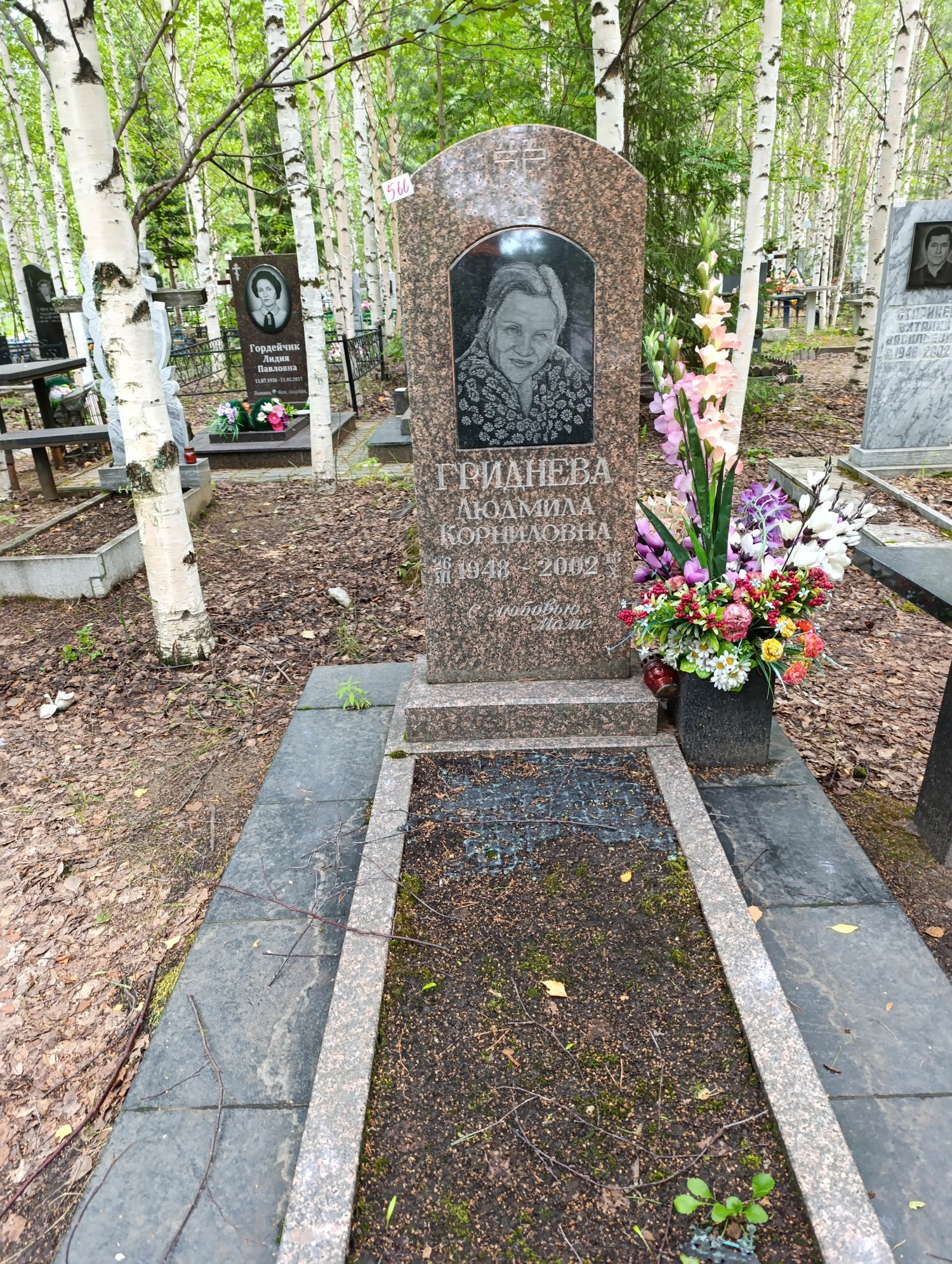 Гриднева Людмила Корниловна
