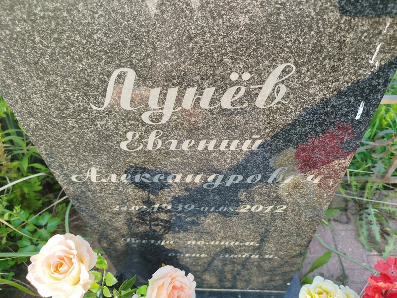 Лунев