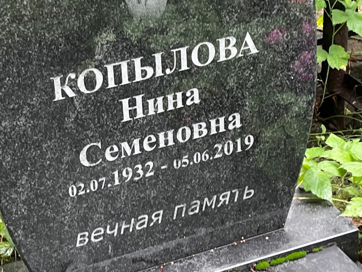 Копылова