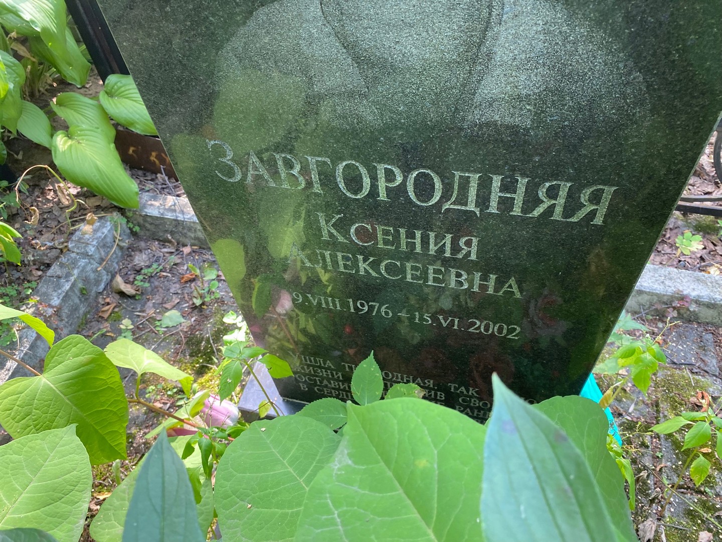 Завгородняя