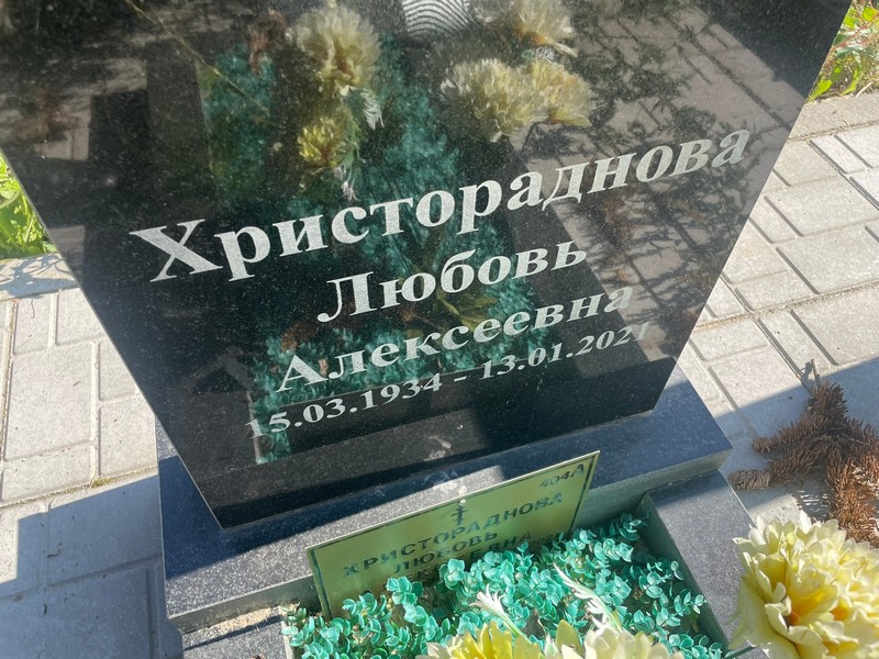 Христораднова