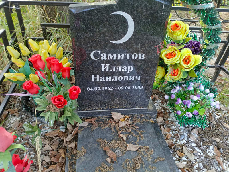 Илдар Самитов Наилович